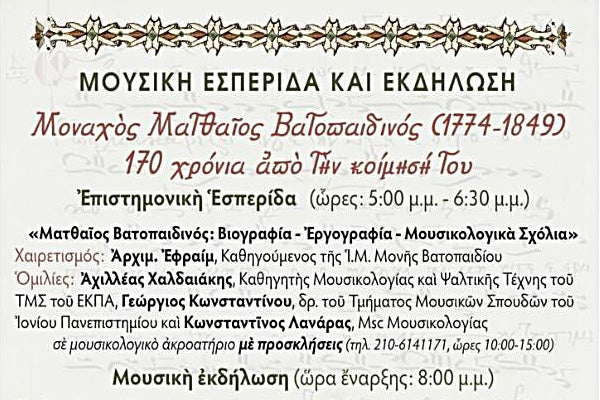 An event in honor of Monk Mattheos Vatopedinos